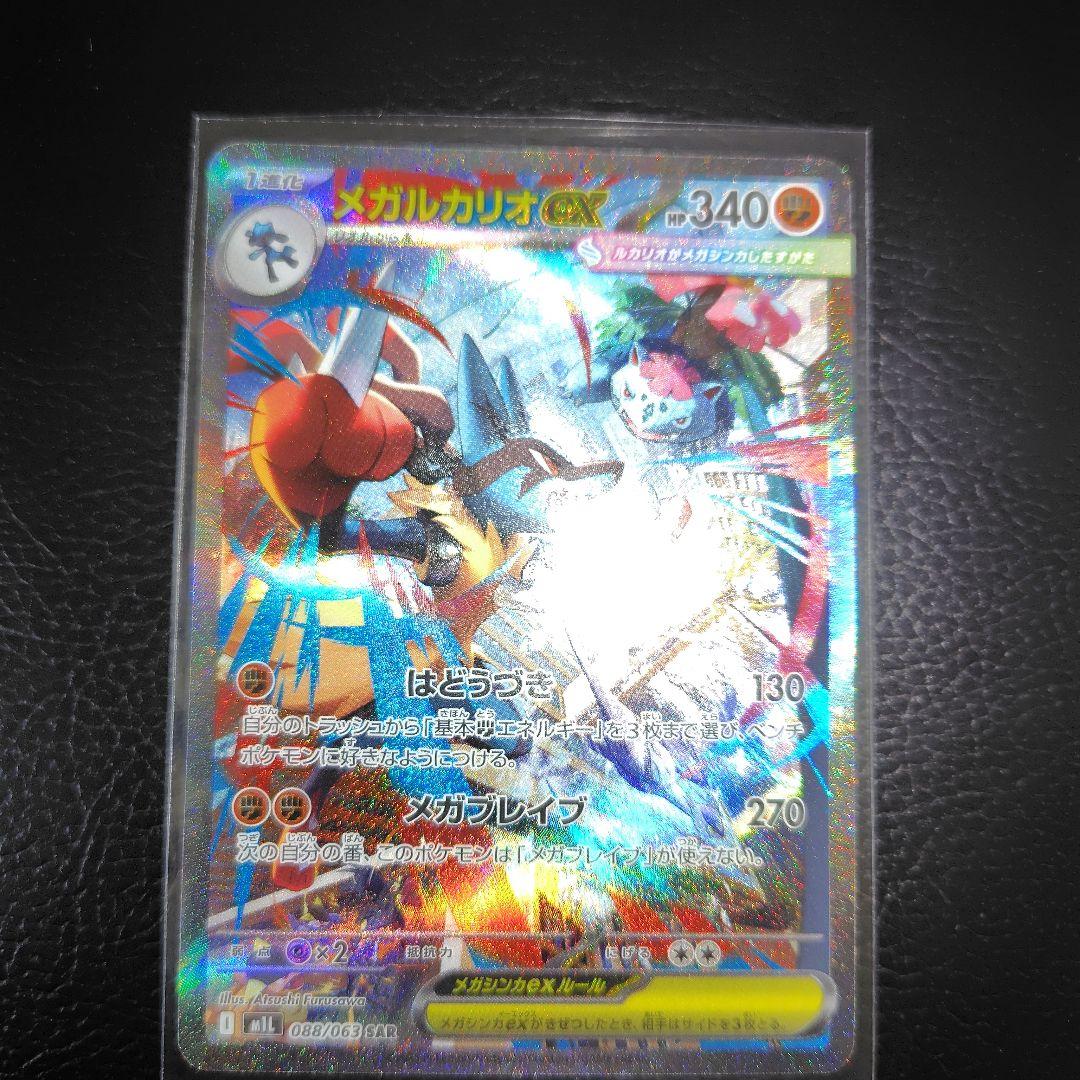 rody様　メガルカリオ　ex sar　メガフシギバナセット