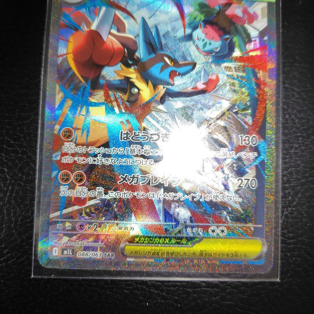 rody様　メガルカリオ　ex sar　メガフシギバナセット