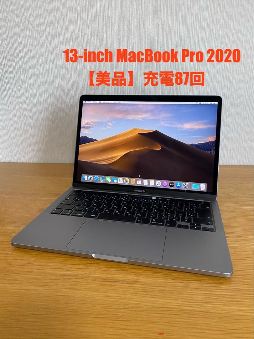 【美品】MacBook Pro 2020 動作確認済み　MacBook本体