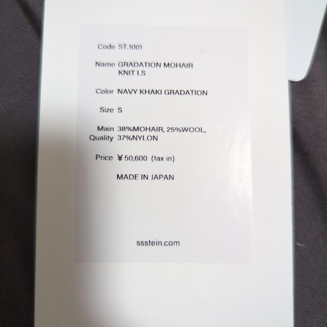 ssstein 24aw グラデーションモヘアニットセーター