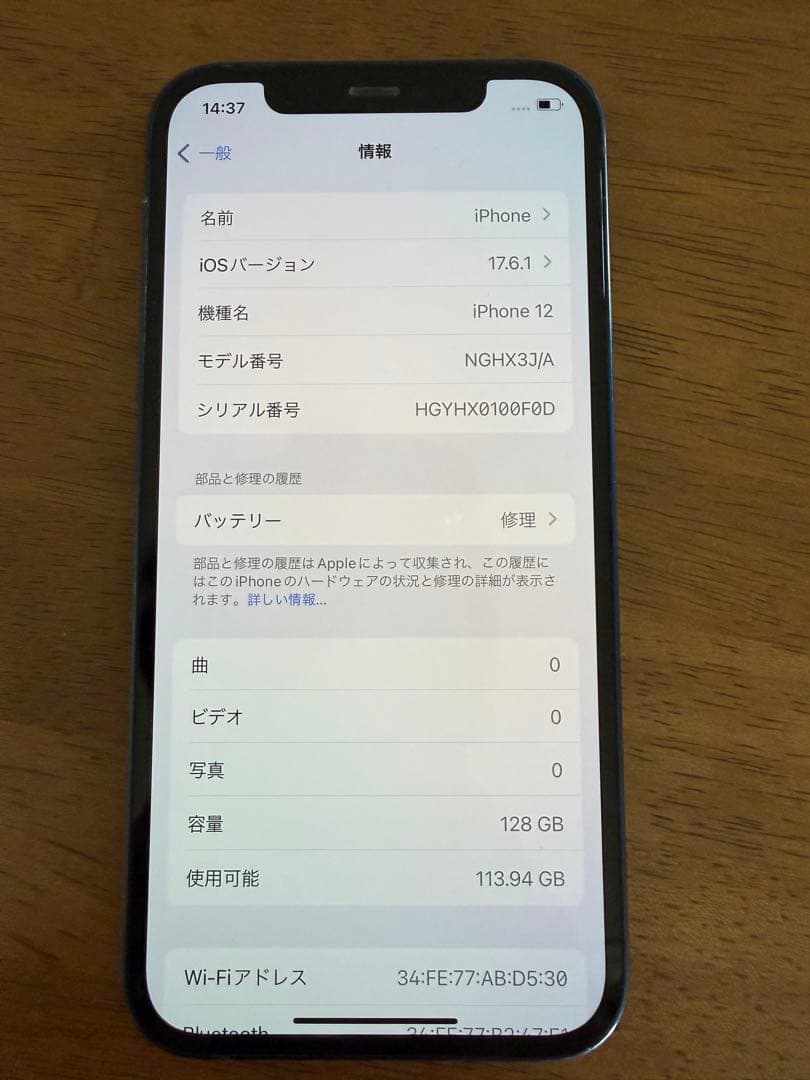 iPhone12 128GB ブルー