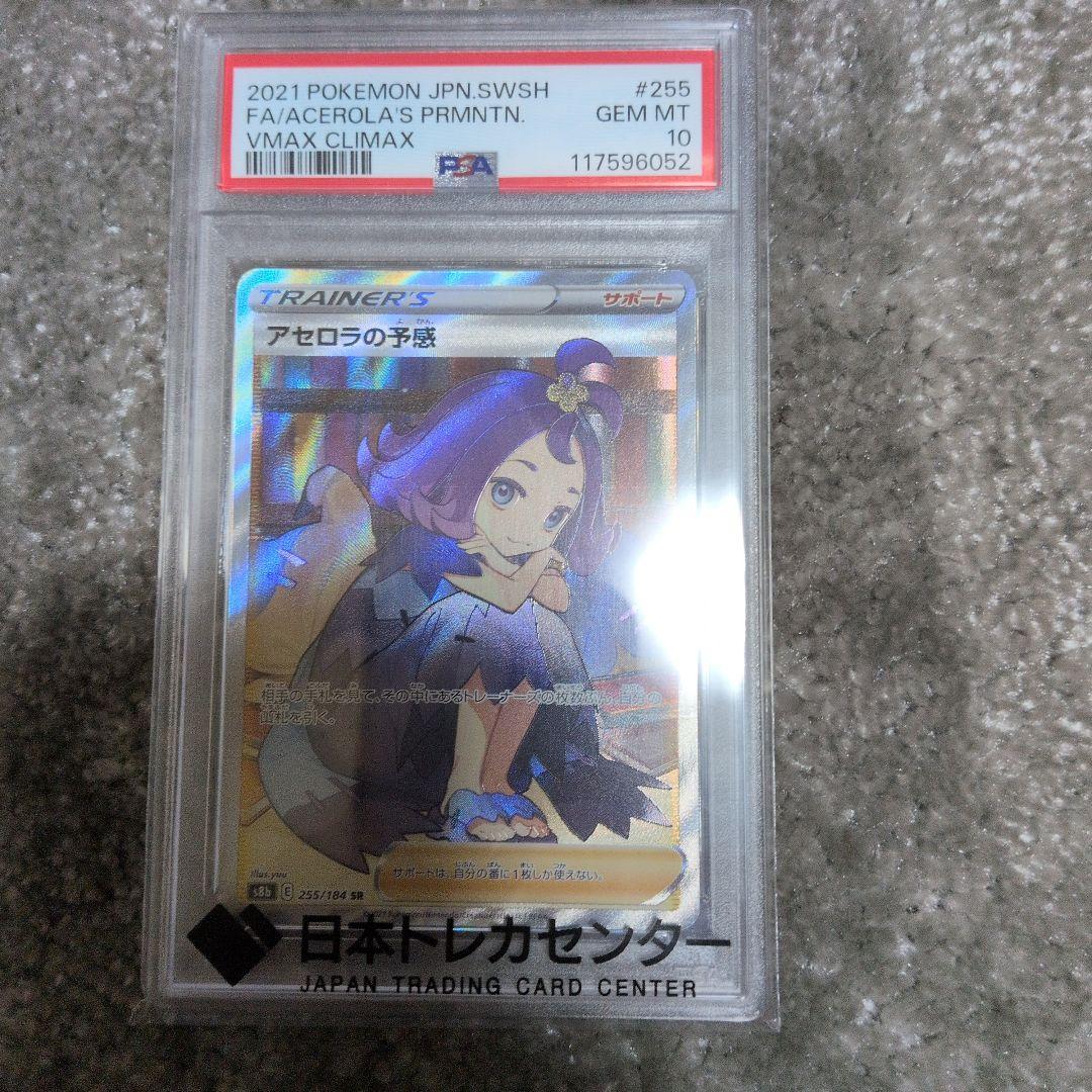 ポケモンカード アセロラの予感