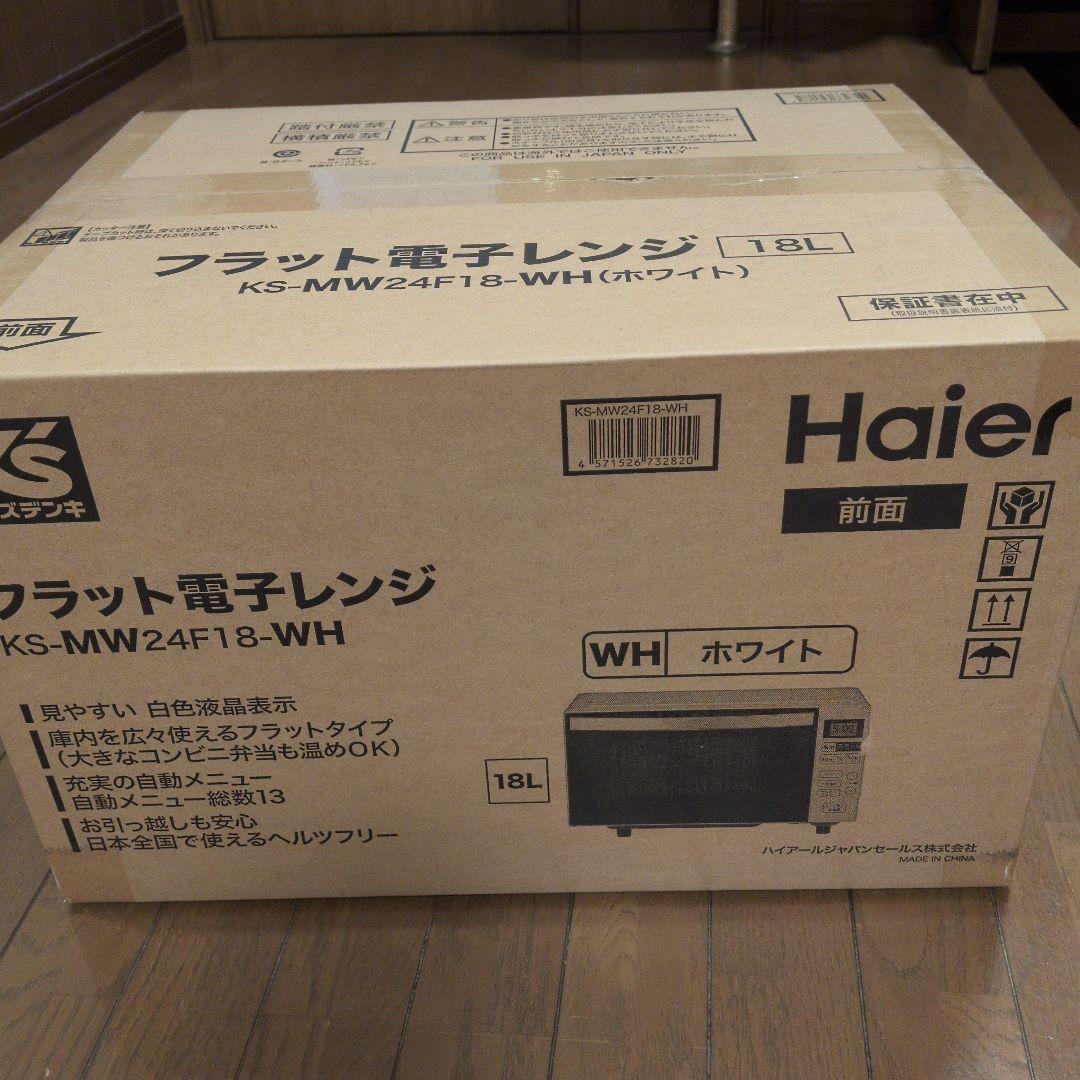 フラット電子レンジ　新品未開封　ホワイト