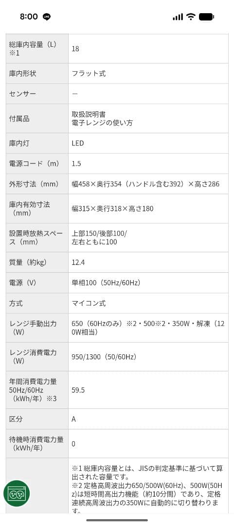 フラット電子レンジ　新品未開封　ホワイト