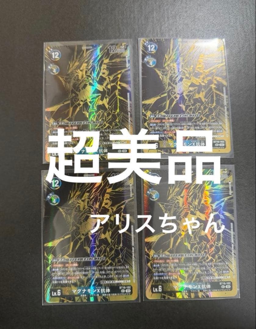 デジモンカードゲームTAMER'S PB-21マグナモンX抗体　102 SEC