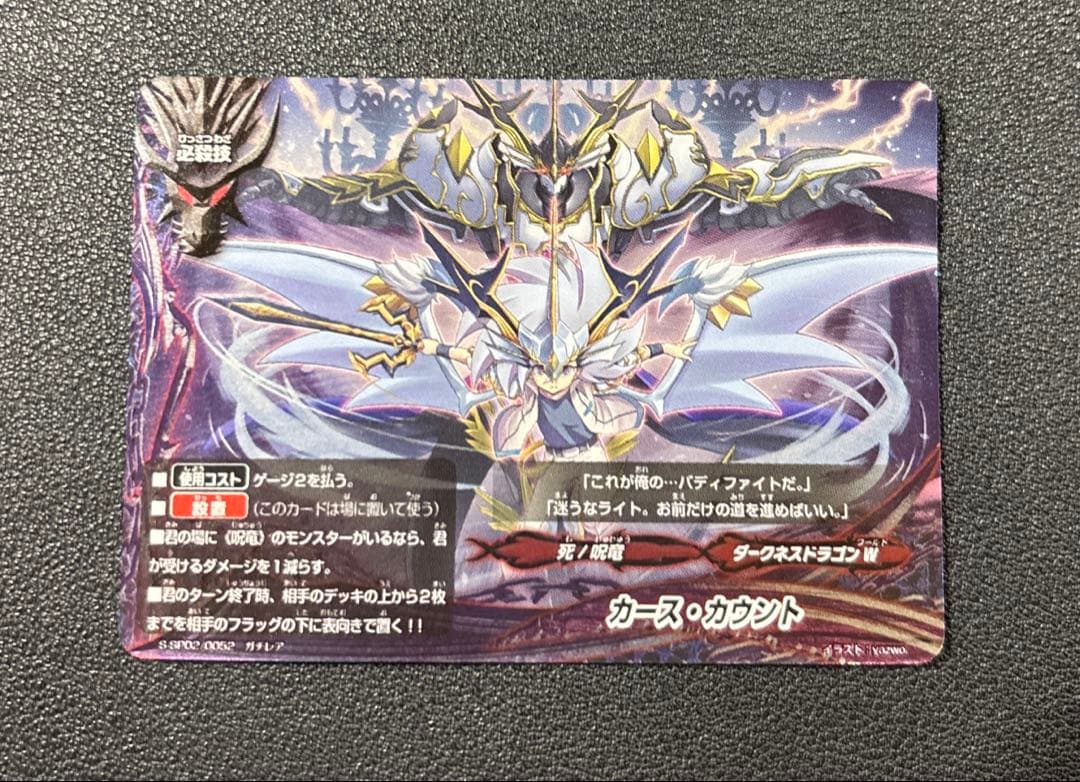 バディファイト　呪竜　デッキ