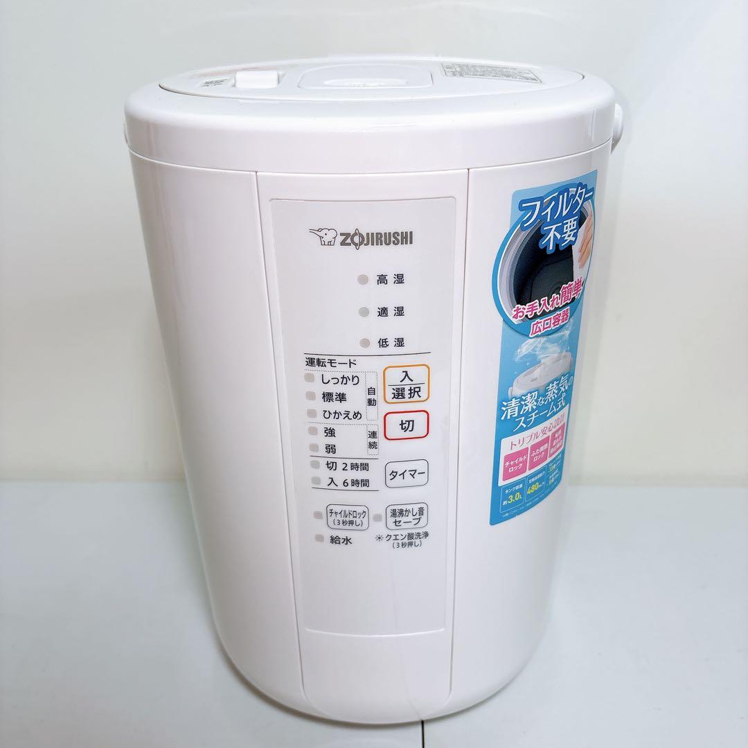 ZOJIRUSHI 象印 スチーム式加湿器　EE-RR50