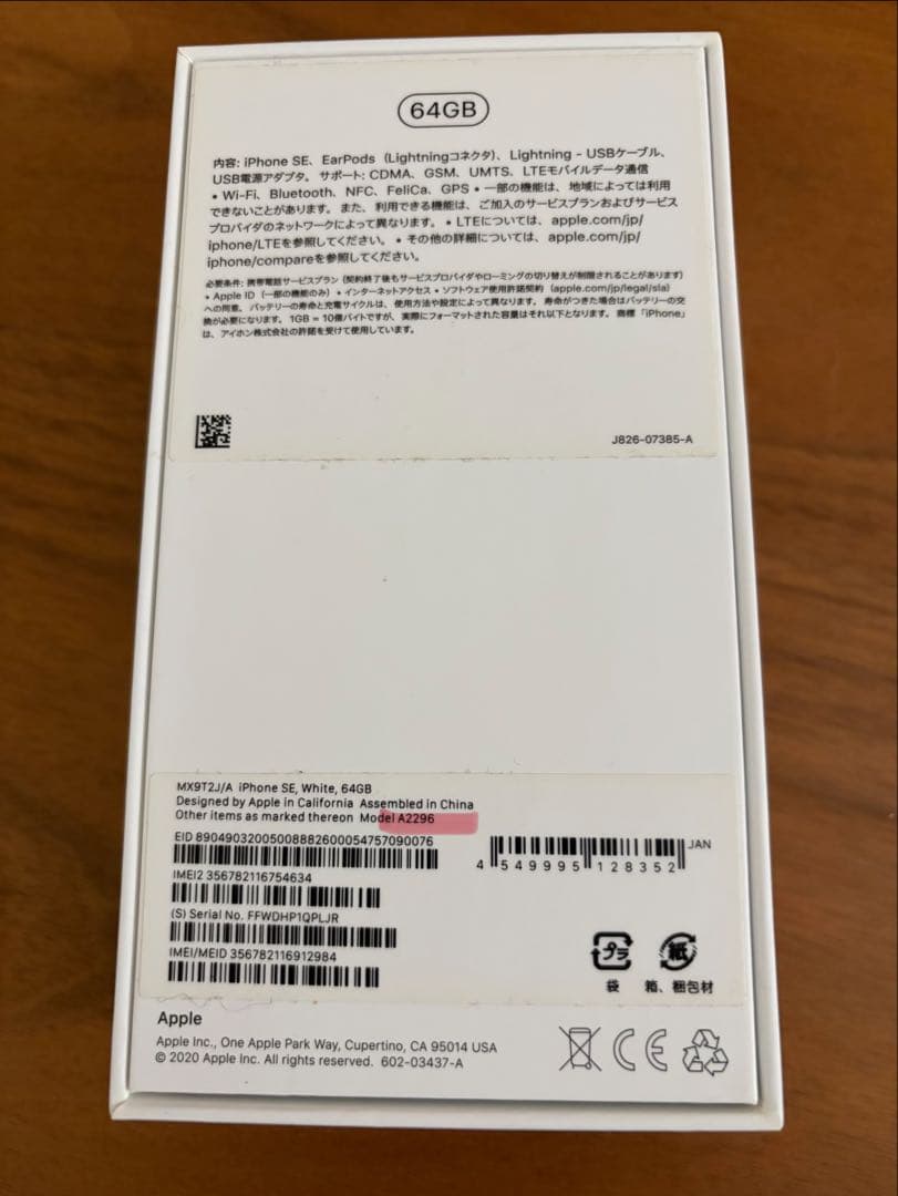 iPhone SE2 64GB 本体 ホワイト SIMフリー