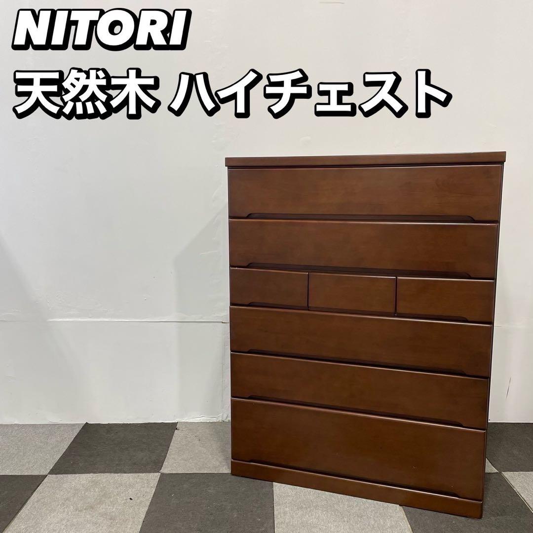 ニトリ ハイチェスト フジ3 105-HC天然木 タンス 棚 家具 Ap2058