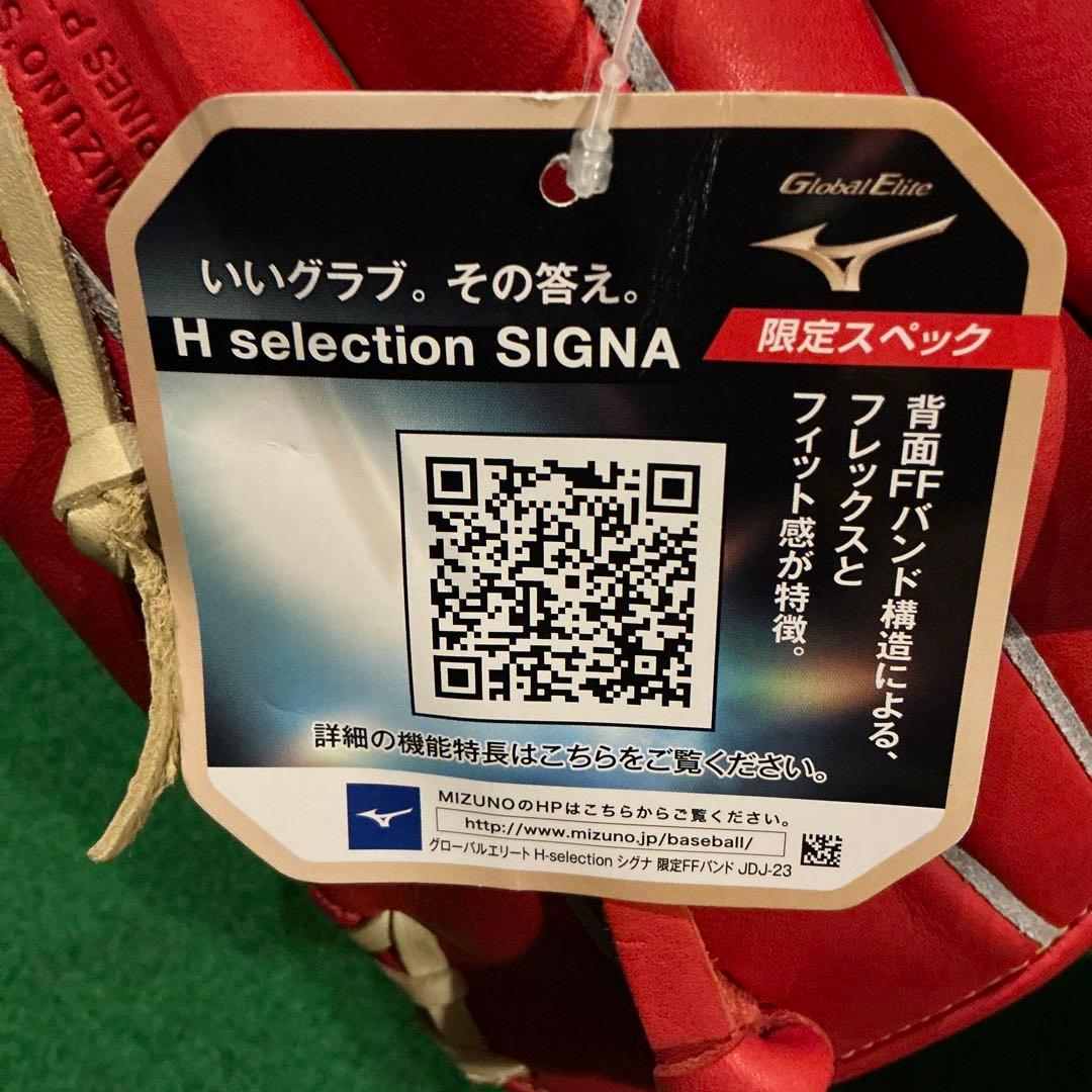 ミズノ　グローバルエリート　限定品　軟式　内野手用　新品未使用