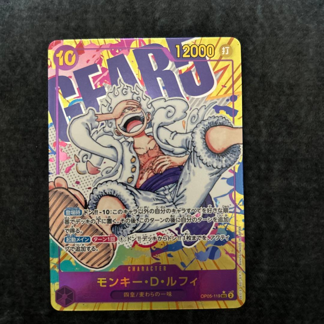 [美品]モンキー・D・ルフィ SEC パラレル OP05-119