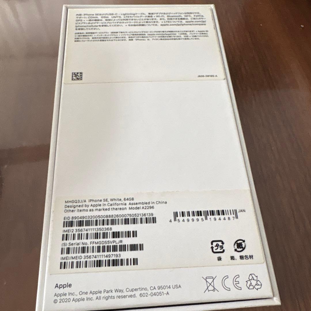 iPhoneSE 第二世代　64GB 新品、未使用　白
