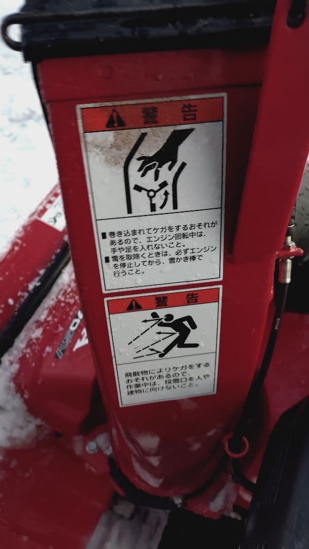 除雪機HONDA HS970SV カバー付き十勝池田発引取限定