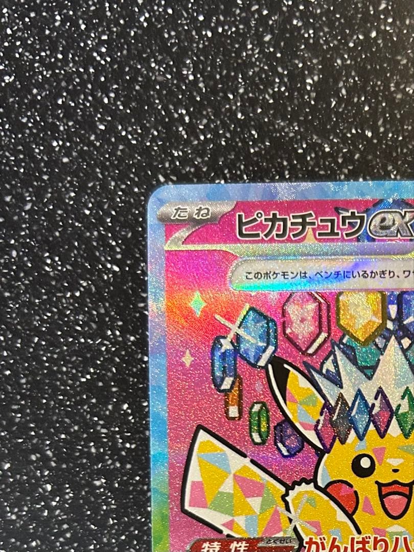 極美品‼️ポケモンカード　MEGAドリーム　ピカチュウex sar
