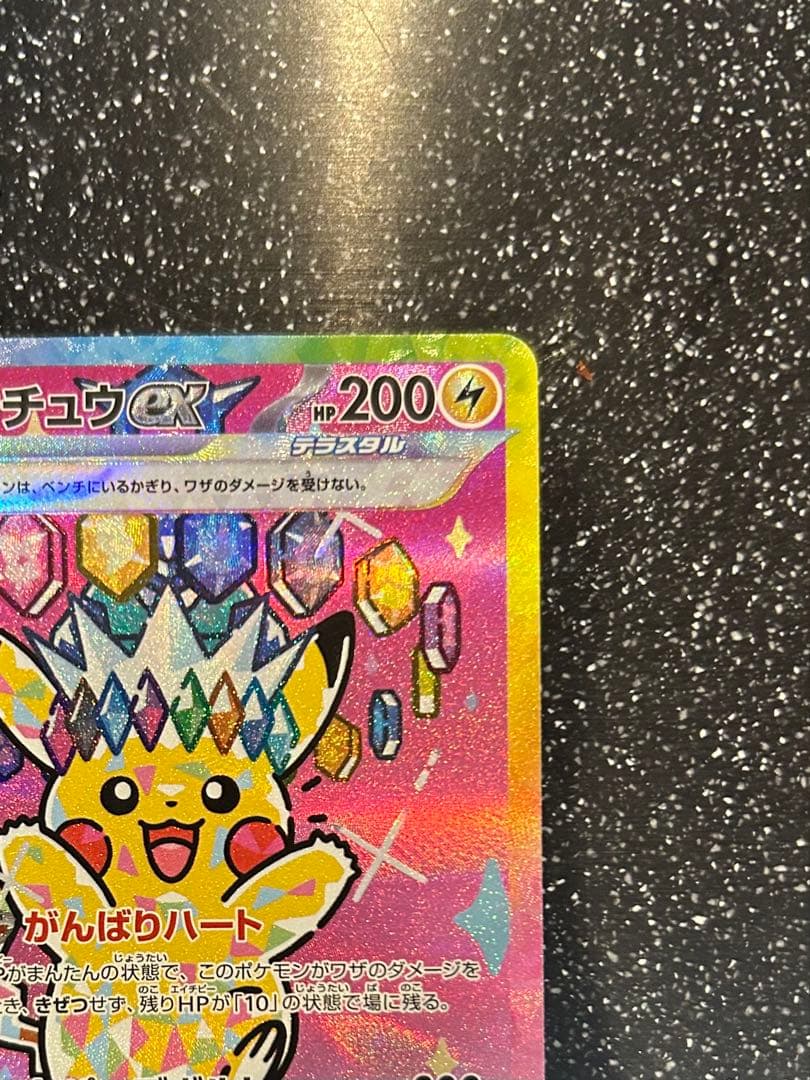 極美品‼️ポケモンカード　MEGAドリーム　ピカチュウex sar