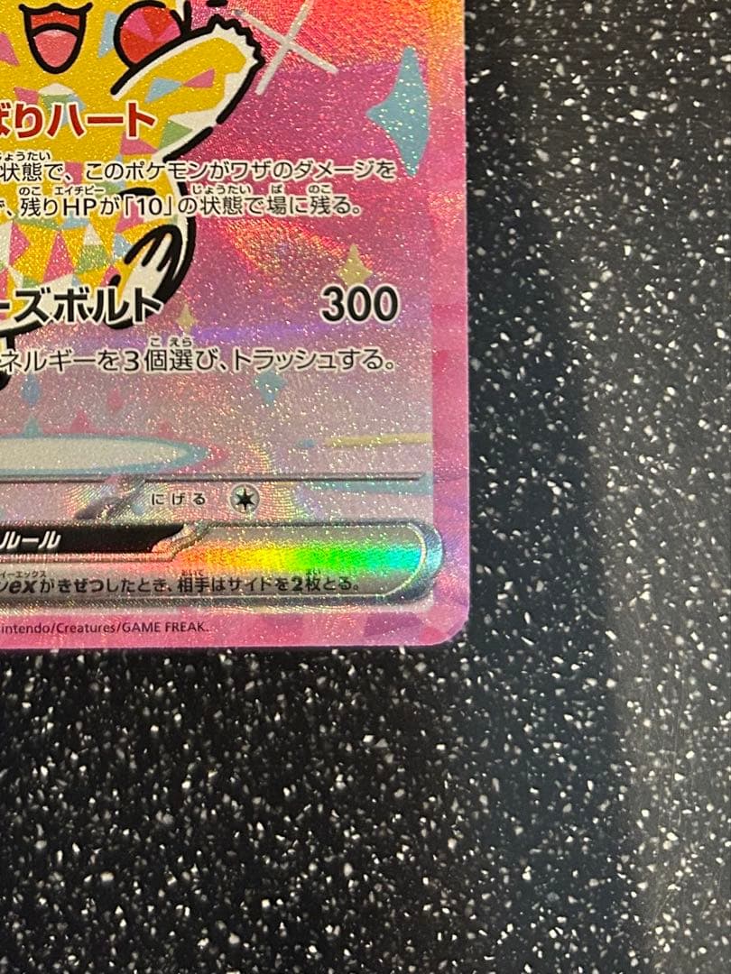 極美品‼️ポケモンカード　MEGAドリーム　ピカチュウex sar