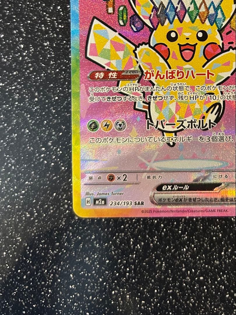 極美品‼️ポケモンカード　MEGAドリーム　ピカチュウex sar