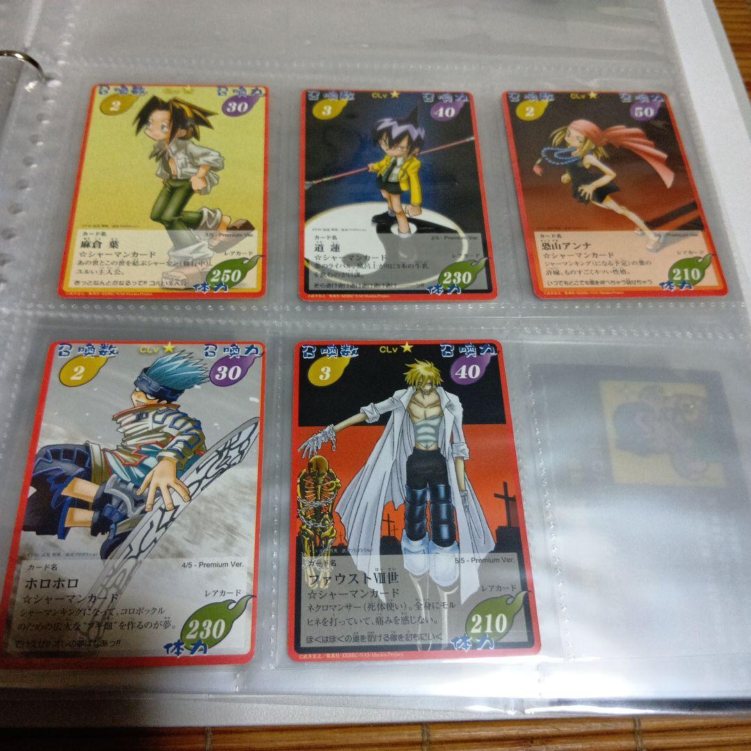 シャーマンキング　Premium Ver.　超・占事略決　限定カード
