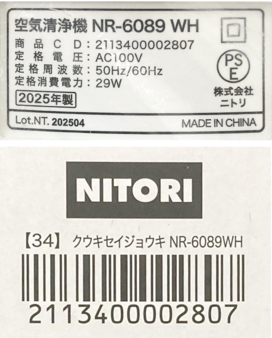 ★未使用★ ニトリ Air Purifier空気清浄機 NR-6089