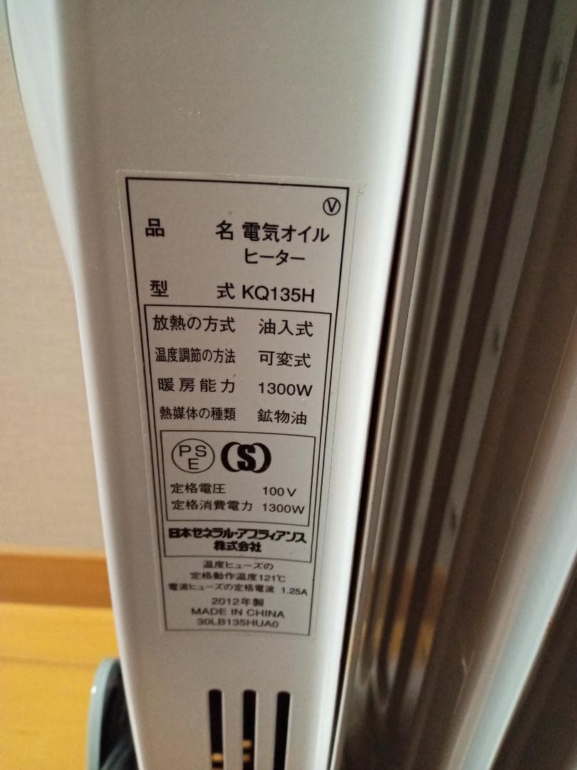 オイルヒーター２個