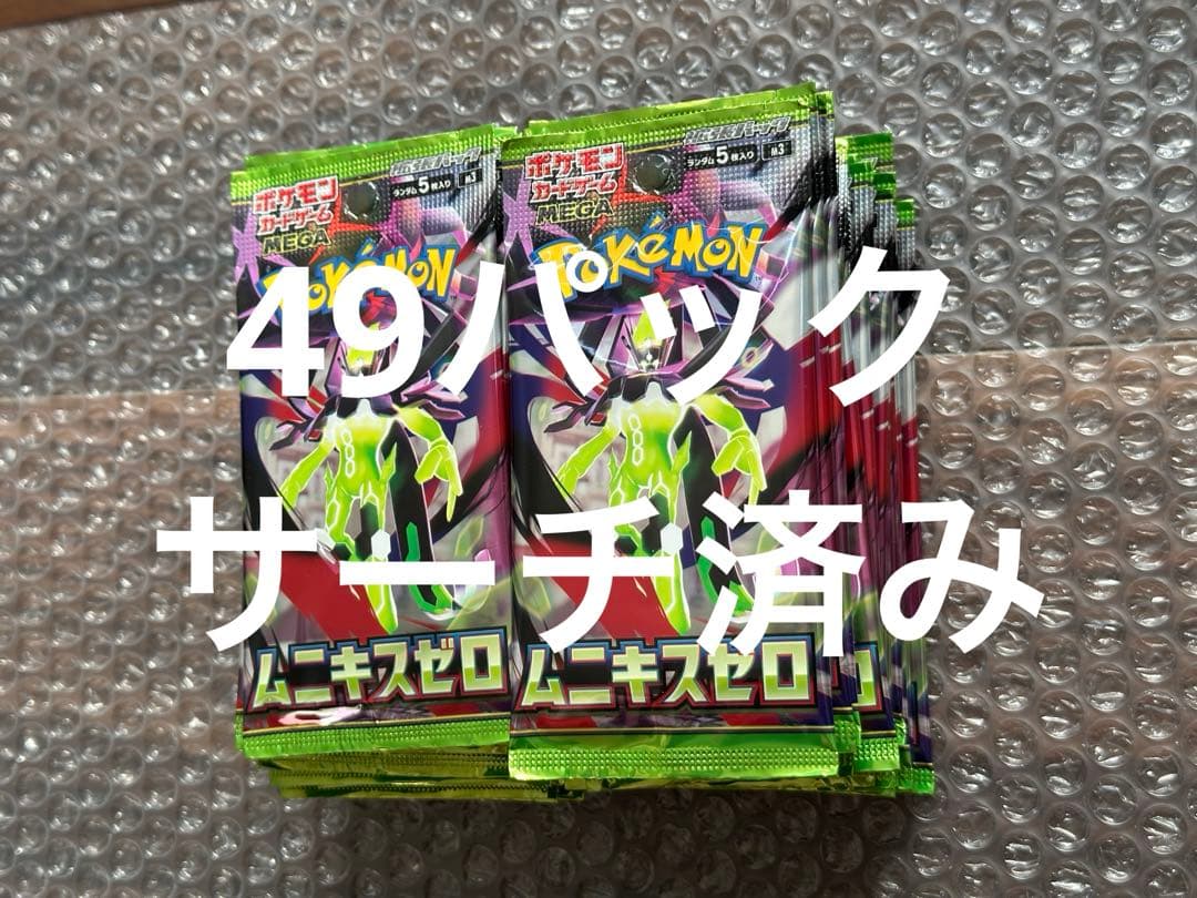 ダイ　インフェルノx 31パック、ムニキスゼロ　49パック　サーチ済みです