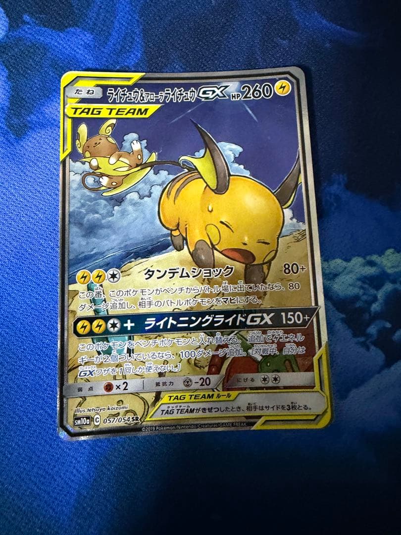 ライチュウ&アローラライチュウgx sr sa