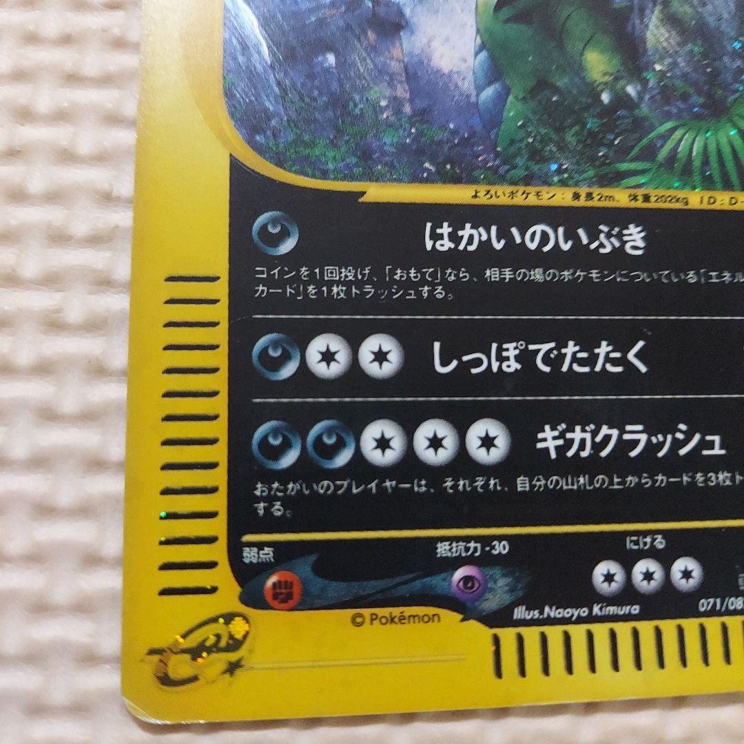 バンギラス ★ 拡張パック第3弾 海からの風 071/087　うずまきホロ