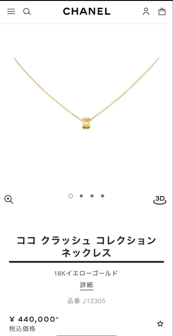 CHANEL シャネル ココクラッシュ ネックレス J12305