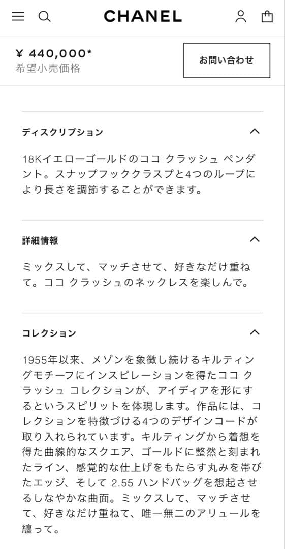 CHANEL シャネル ココクラッシュ ネックレス J12305