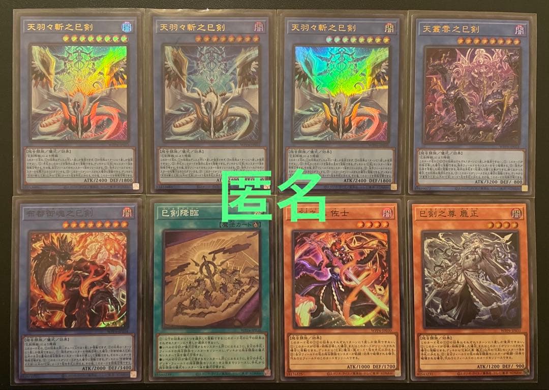 遊戯王　天羽々斬之巳剣＋パーツ５種　合計８枚