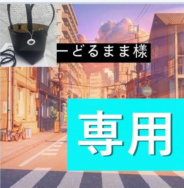 ぷーどるまま様