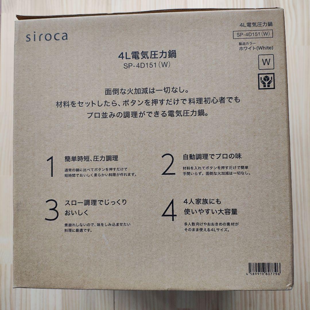 siroca 4L電気圧力鍋 SP-4D151(W)