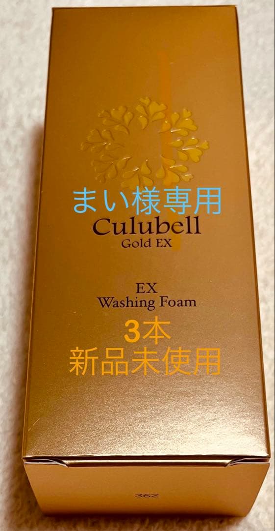 クリューベル　EXウォッシングフォーム（洗顔料）120g 3本　新品未使用