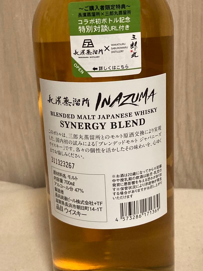 INAZUMA SYNERGY BLEND 長濱蒸留所✖️三郎丸蒸留所