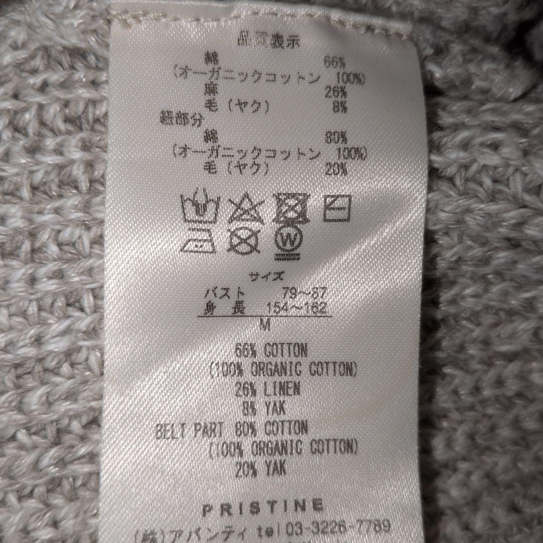 プリスティン　ヤクリネン畦編みベスト　オーガニックコットン