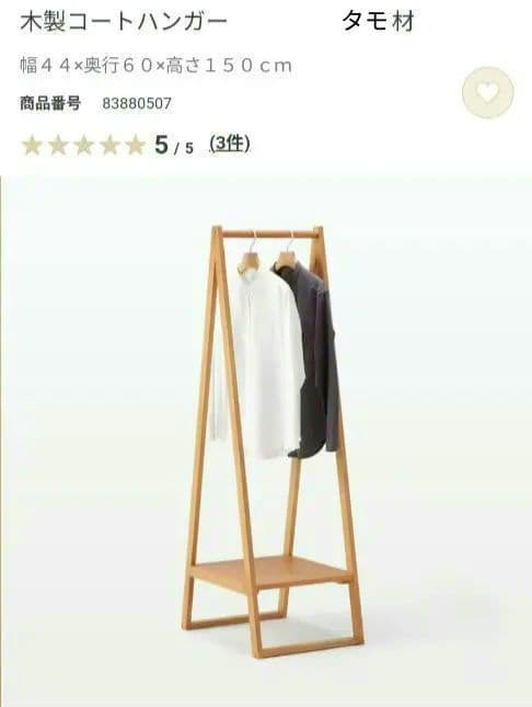 無印良品 MUJI 良品計画 木製コートハンガー タモ材