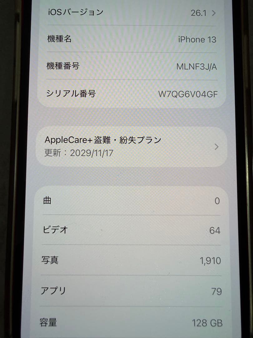 Apple iPhone 13 (PRODUCT(RED)) 本体