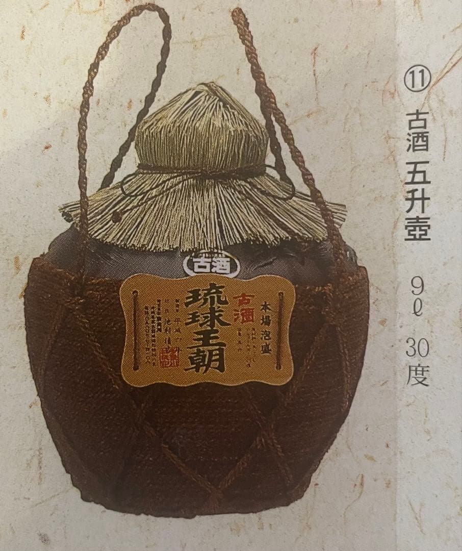 古酒泡盛26年　本場泡盛 琉球王朝30度　9L 5升甕