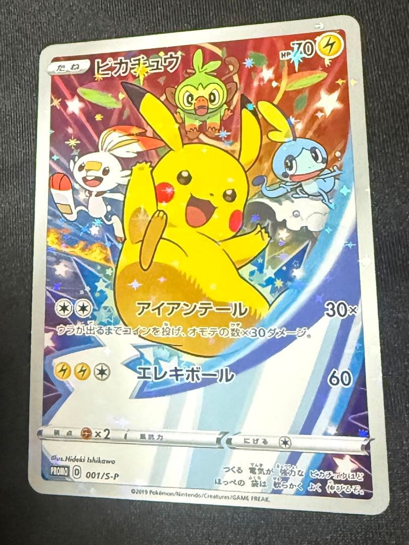 ヒ*キ様 ピカチュウ　ソード&シールドゲーム購入特典 PROMO S-Pプロモカ