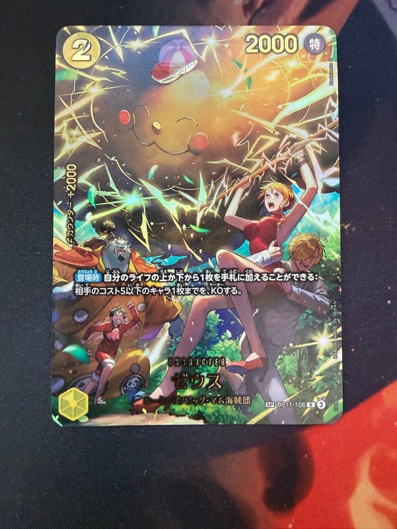 ワンピースカード　ゼウス　SP