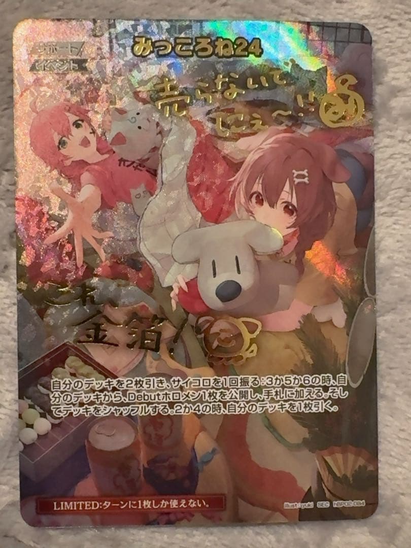 ホロライブOCG みっころね24 sec