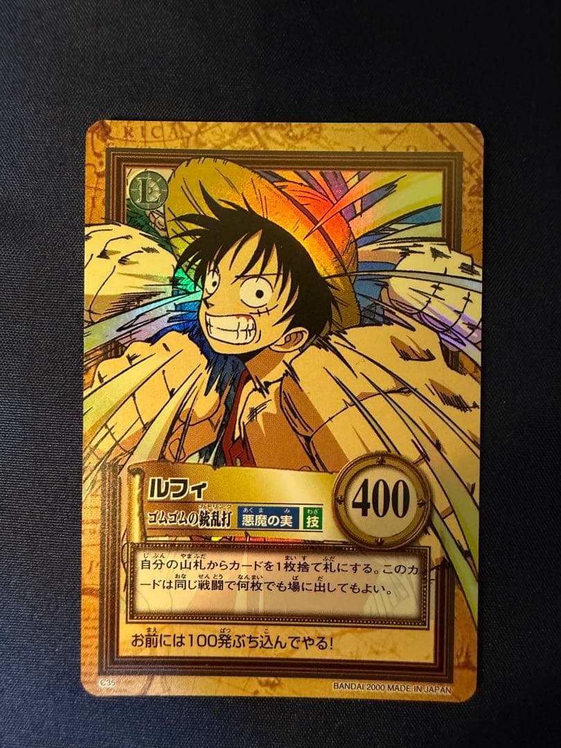 【希少／絶版】ワンピースカード初期　ルフィ／ゴムゴムの銃乱打　ハイパーバトル