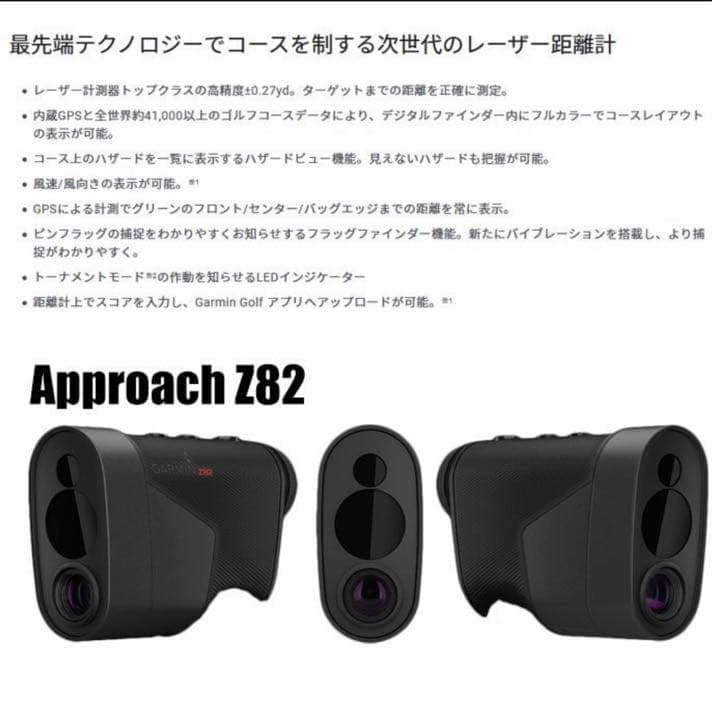 ガーミン GARMIN Approach Z82 GPS搭載 レーザー距離計
