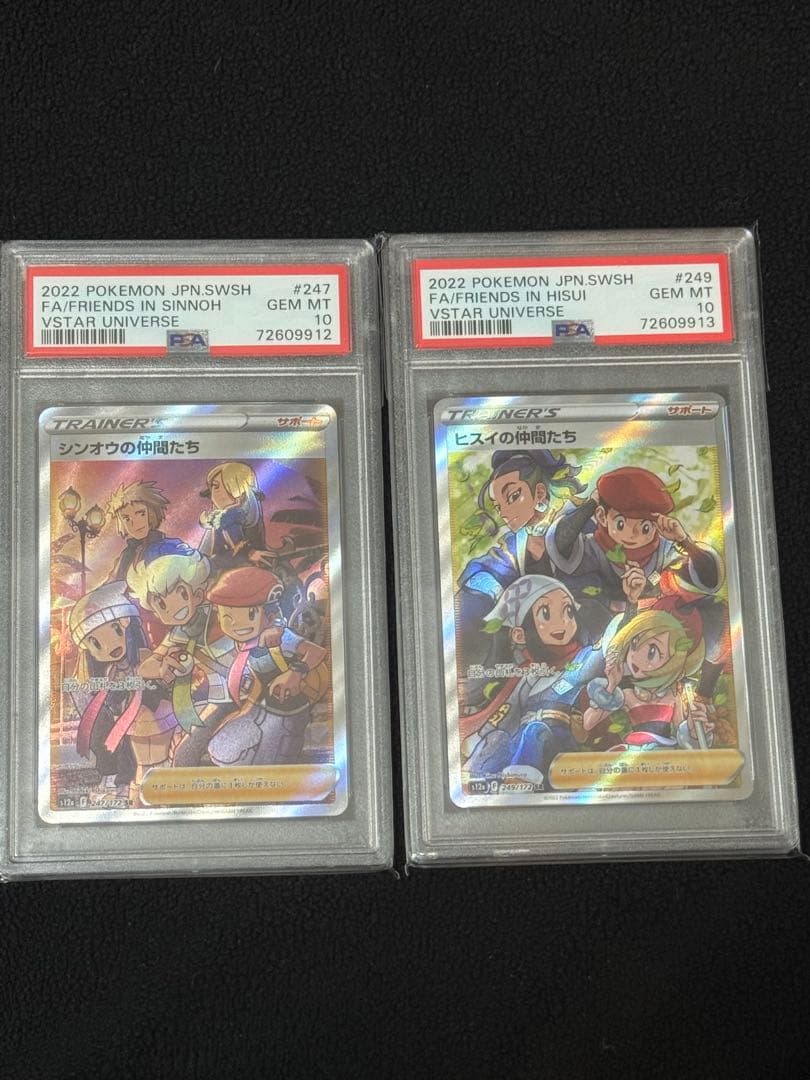 ヒスイの仲間たちsr psa10 シンオウの仲間たちsr psa10