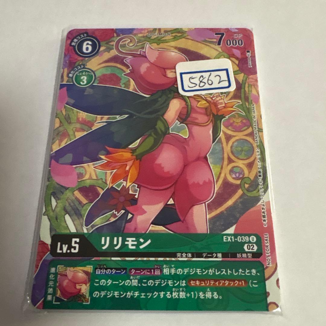 デジモンカード　リリモン　一枚300円