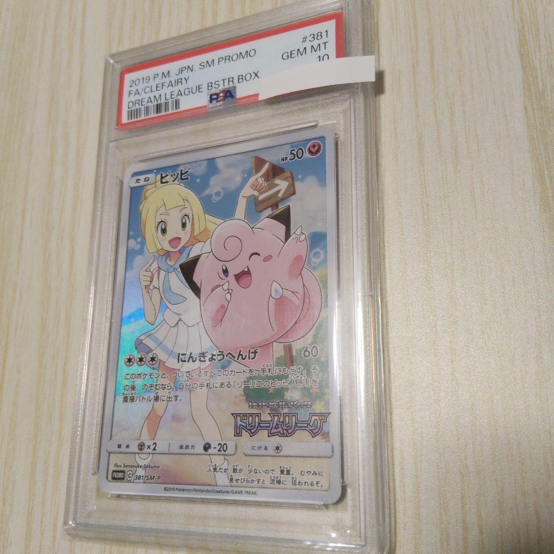 psa10 ピッピ　ドリームリーグ　リーリエ