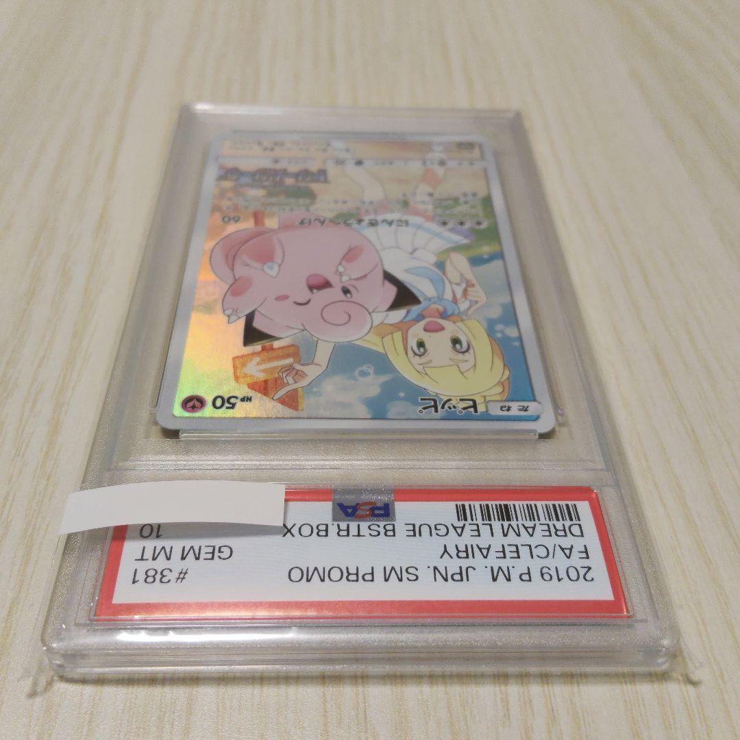 psa10 ピッピ　ドリームリーグ　リーリエ