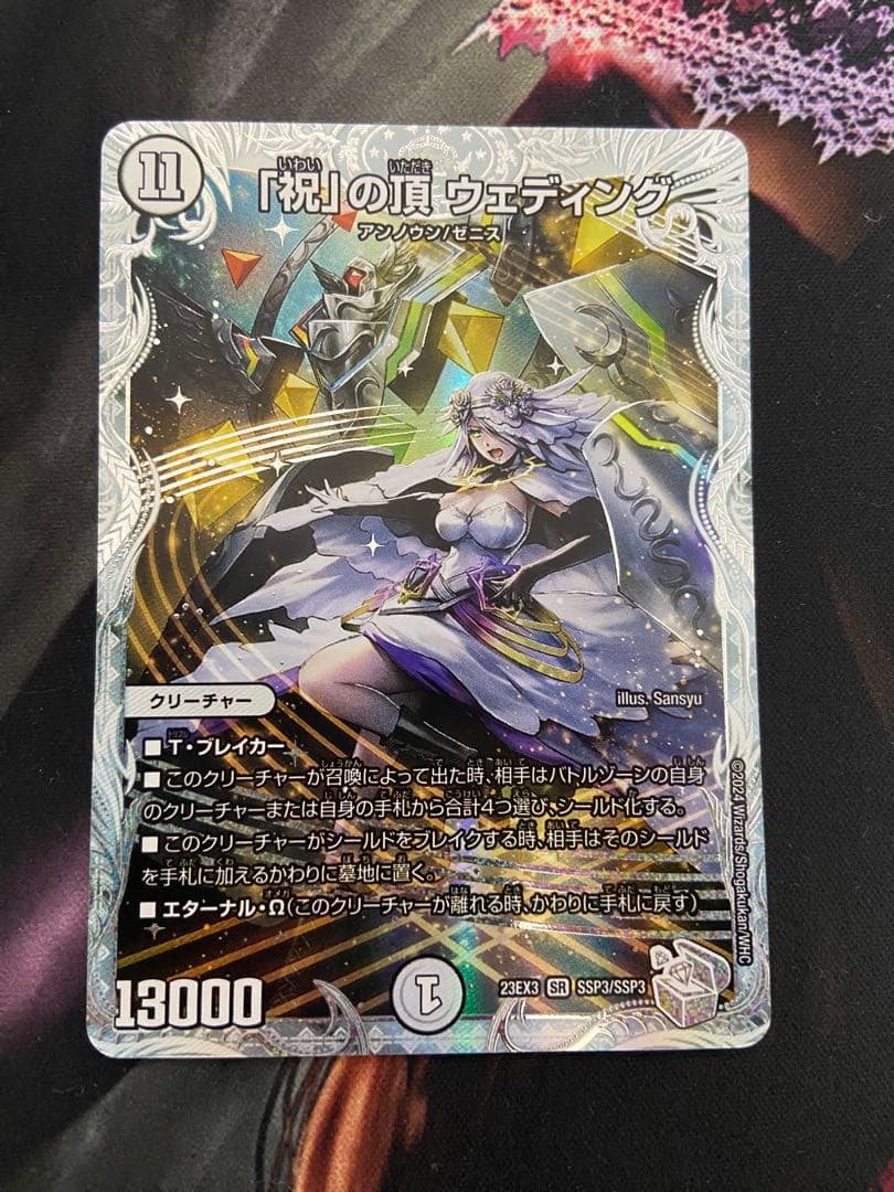 「祝」の頂 ウェディング　ダイヤモンドトレジャー