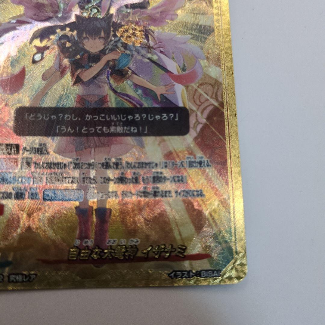 バディファイト 自由な大電神 イザナミ カタナワールド　フラッグ　究極レア