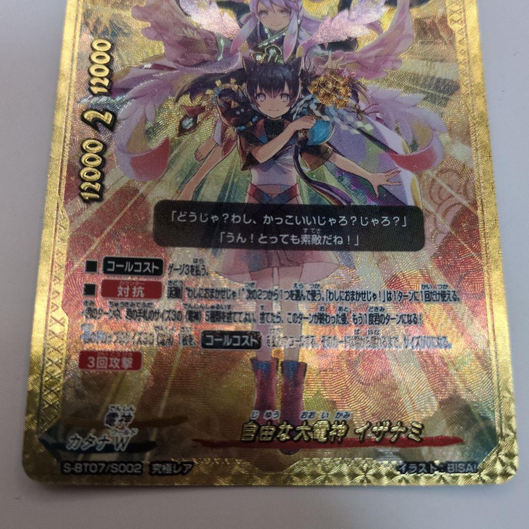 バディファイト 自由な大電神 イザナミ カタナワールド　フラッグ　究極レア